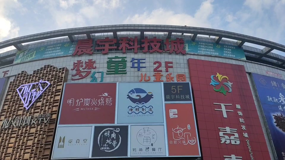 晨宇科技城超市开业